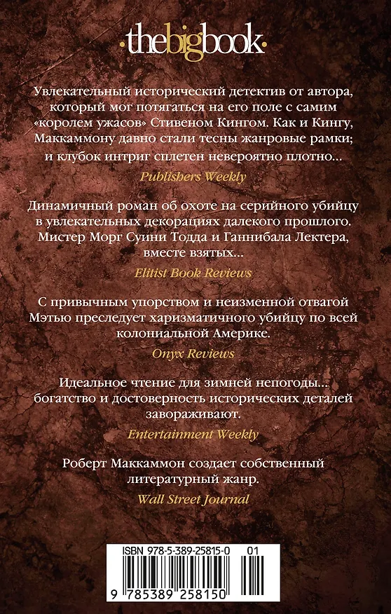 Книга Мистер Морг (Роберт Маккаммон) — 2