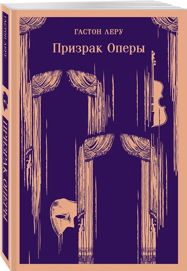 Книга Набор "Классика ужаса" (из 6 книг: Франкенштейн, Дракула, Зов Ктулху, Золотой жук, Призрак Оперы, Война миров. Человек-невидимка) () — 5