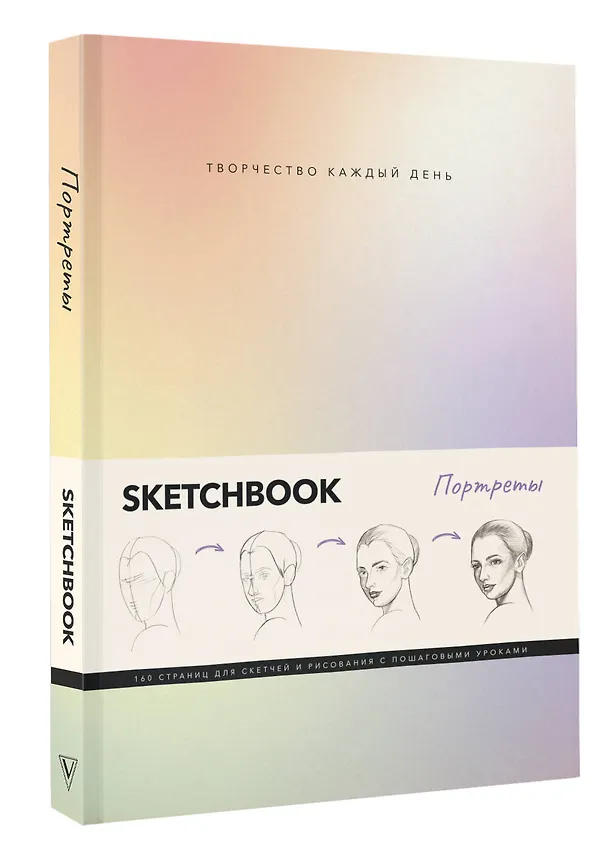 Книга Скетчбук. Портреты (Михаэль Грей) — 4