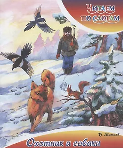 ЧПС Охотник и собаки