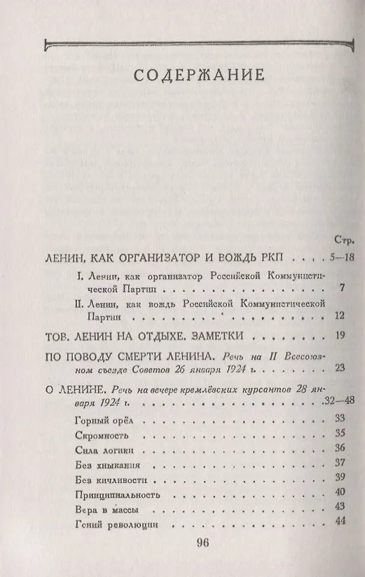 Книга О Ленине (Иосиф Сталин) — 2