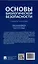 Основы биологической безопасности. Уч. пос. — 3049025 — 2