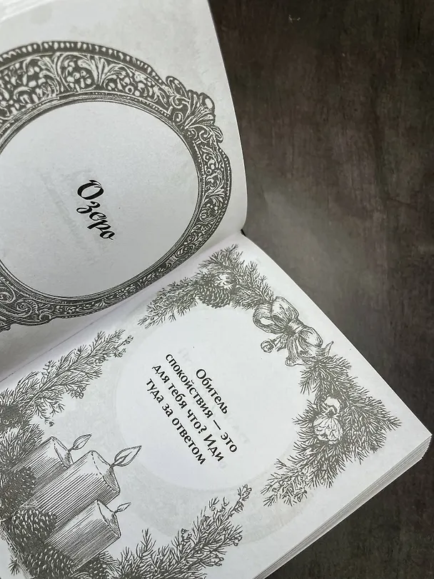 Книга Святочный оракул () — 6
