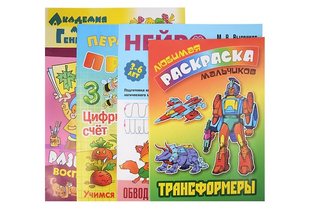 Книга Комплект дошкольника (для мальчиков) № 2 (Петр Орловский, Мария Высоцкая) — 1