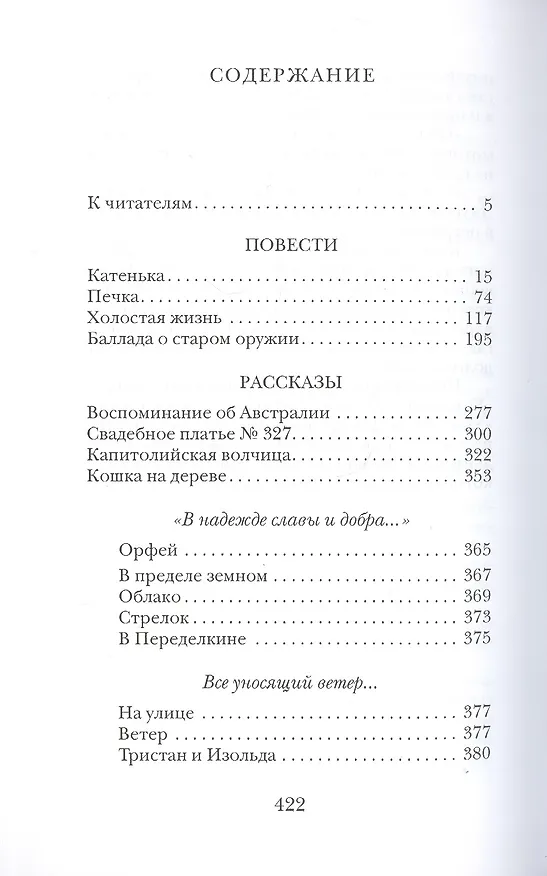 Книга Вацлав Михальский. Собрание сочинений в десяти томах (комплект из 10 книг) (Вацлав Михальский) — 2