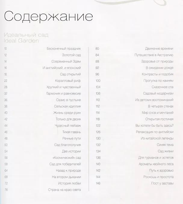 Книга 100 проектов. Дизайн сада () — 2