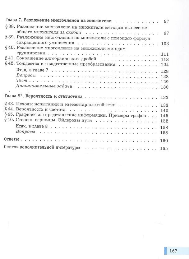 Книга Математика. Алгебра. Вероятность и статистика. 7 класс. Базовый уровень. Учебное пособие. В двух частях. Часть 2 (Александр Мордкович, Лидия Александрова, Павел Семенов) — 3