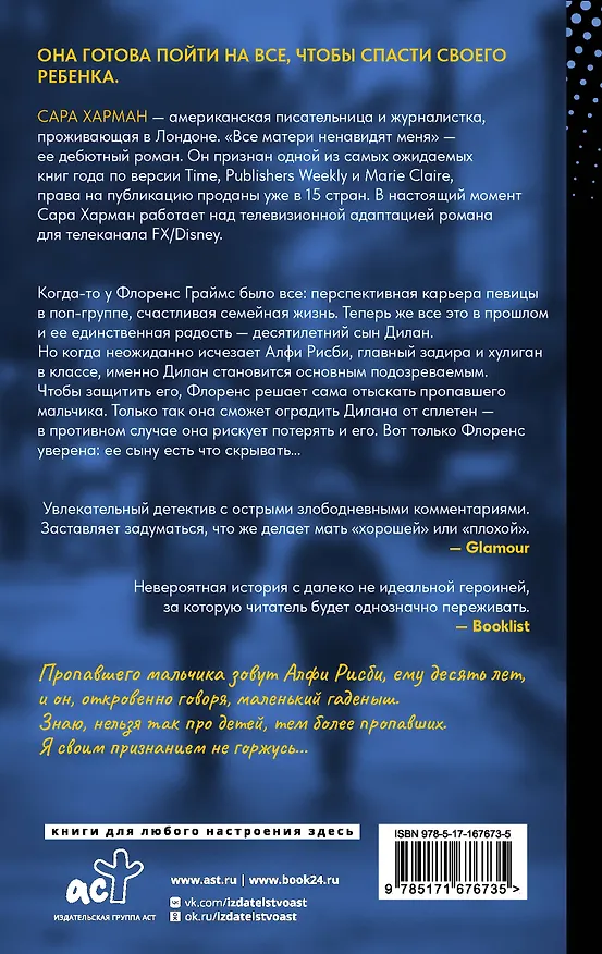Книга Все матери ненавидят меня (Сара Харман) — 2