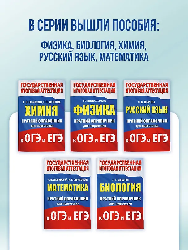 Книга ОГЭ. ЕГЭ. Химия. Краткий справочник для подготовки к ОГЭ и ЕГЭ (Елена Савинкина, Галина Логинова) — 11