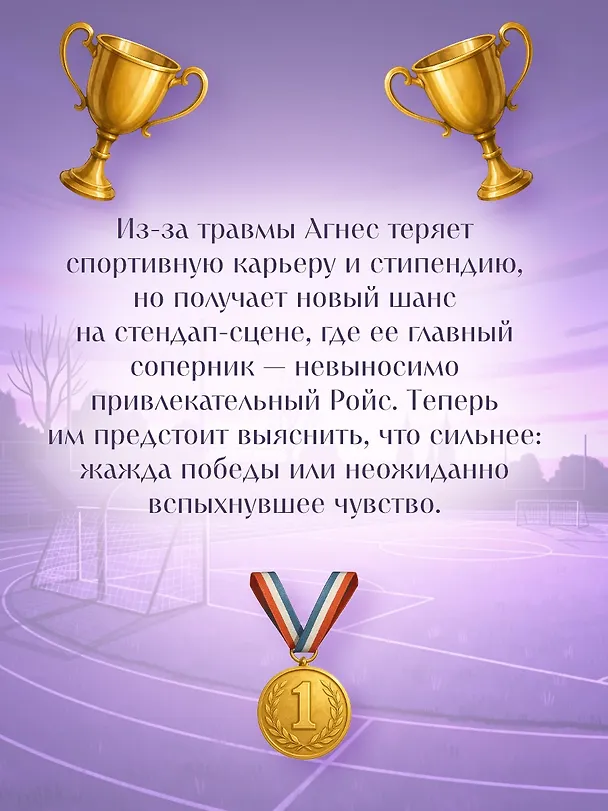 Книга Бесишь меня, Ройс Таслим (Лорен Хо) — 6
