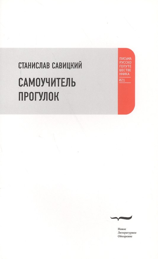 Книга Самоучитель прогулок () — 1
