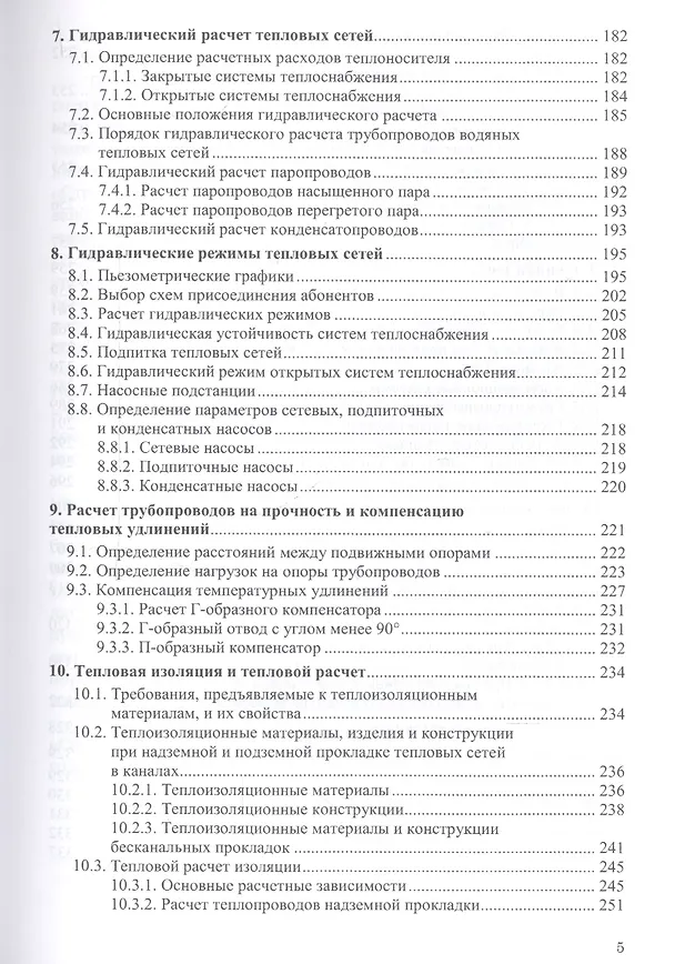 Книга Теплоснабжение: курс лекций для студентов () — 4