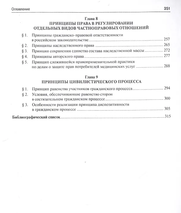 Книга Принципы гражданского права и их реализация. Монография. (Т. Подшивалов) — 4