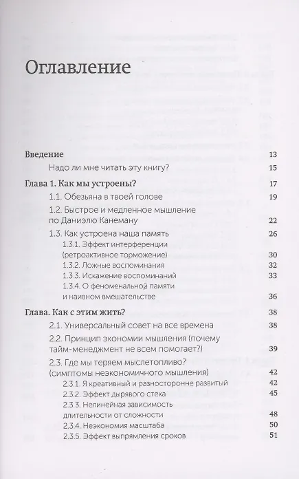 Книга Джедайские техники. Как воспитать свою обезьяну, опустошить инбокс и сберечь мыслетопливо. Покетбук нов. (Максим Дорофеев) — 4