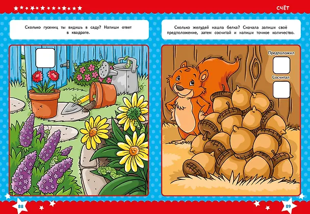 Книга Годовой курс обучения за три месяца: для детей 5-6 лет (Владимир Королев) — 10