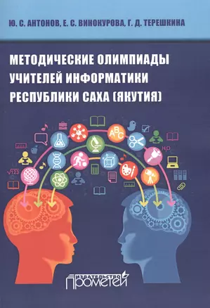 Методические олимпиады учителей информатики Республики Саха (Якутия) — 2569477 — 1