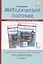 Методическое пособие к учебнику Е.А. Хамраевой, Л.М. Саматовой "Русский язык" для 2 класса общеобразовательных организаций с родным (нерусским) языком обучения — 2869179 — 1