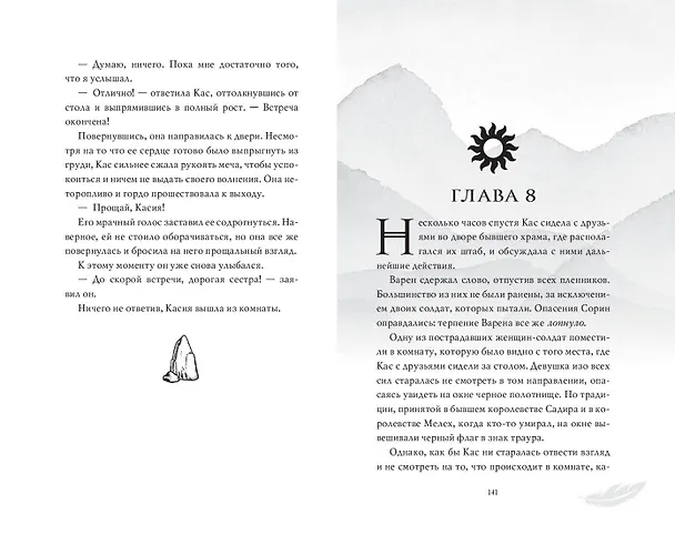 Книга Зов пустоты (#3) (С.М. Гейзер) — 6