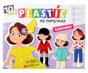 Пластик на липучках "Одевашки" 10KOR PLASTIC — 3059915 — 1