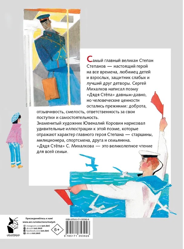 Книга Дядя Степа (Сергей Михалков) — 2