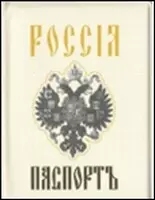 Обложка на паспорт Двуглавый орел (беж.) (п04) — 2324400 — 1