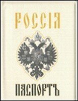 Обложка на паспорт Двуглавый орел (беж.) (п04) 2324400 — 1