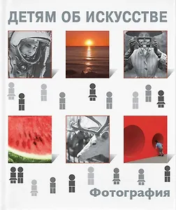 Фотография. История фотографии. Образ, свет и время