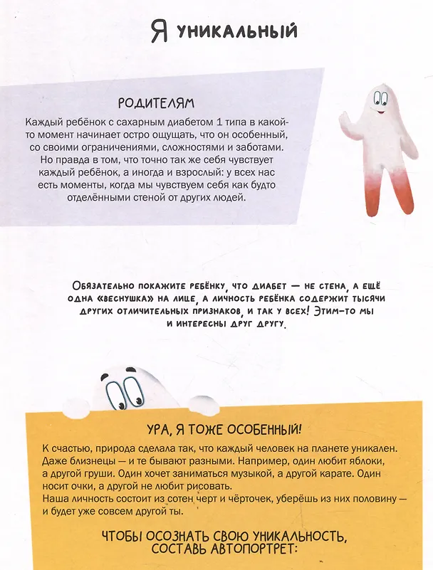 Книга Комплект "Лисена-сластена. Вдохновляющие сказки о жизни с сахарным диабетом" + Активити-тетрадь "Учимся общаться и дружить" (Евгения Русинова, Екатерина Земляничкина, Наталья Тютюнникова) — 8