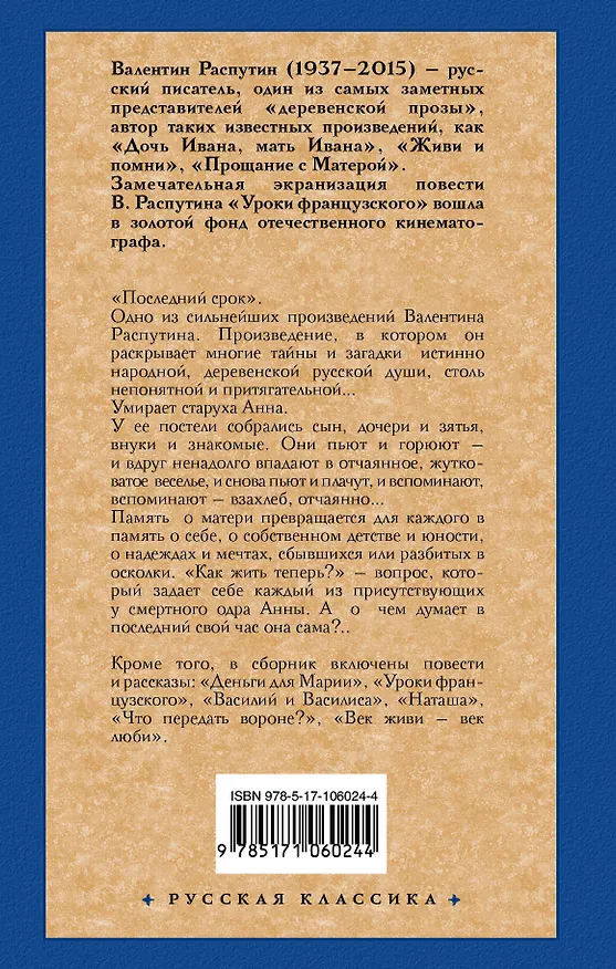 Книга Деньги для Марии. Последний срок. Рассказы (Валентин Распутин) — 2