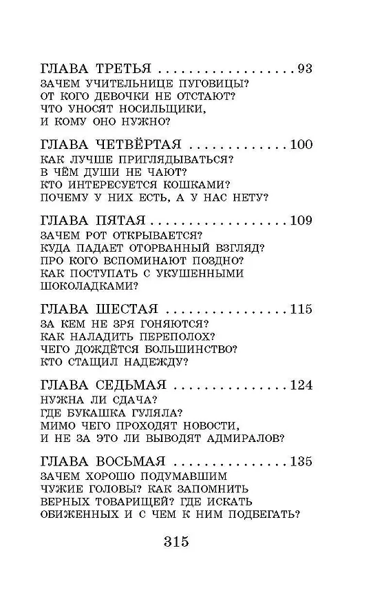 Книга Школа ужасов. Сказочные истории (Григорий Остер) — 9