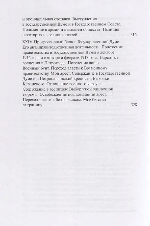 Книга Гибель императорской России (Павел Курлов) — 7