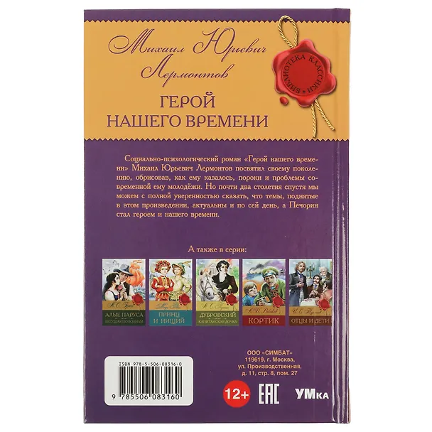 Книга Герой нашего времени (Михаил Лермонтов) — 4