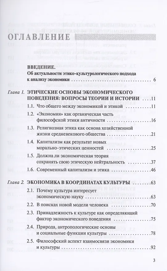Книга Запад и Восток. Национальные культуры и экономическое развитие (Станислав Ивашковский) — 2