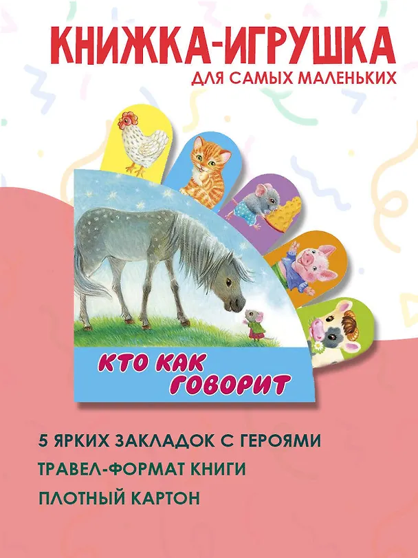 Книга Кто как говорит (Светлана Станкевич) — 5