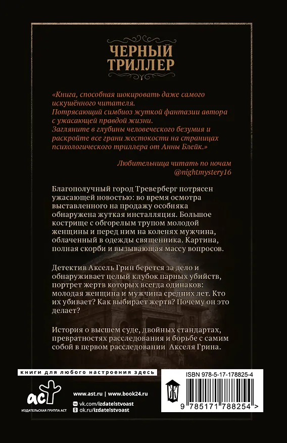 Книга За грехи отцов (Анна Блейк) — 2
