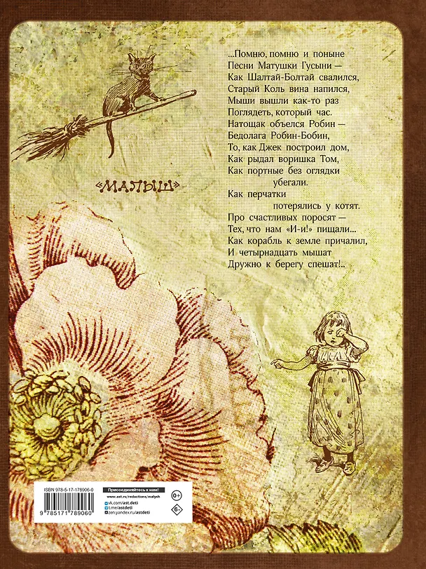 Книга Стихи и сказки Матушки Гусыни (Александр Маршак, Самуил Маршак) — 2