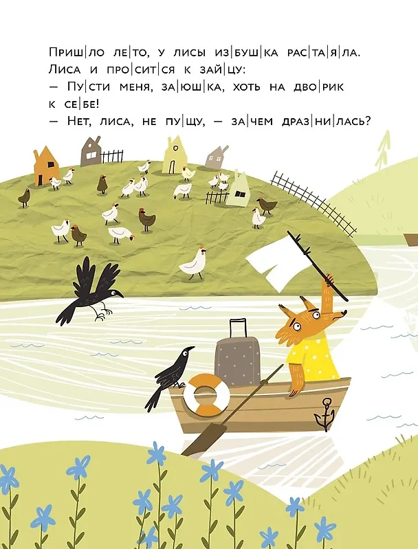 Книга Заюшкина избушка (Ольга Капица) — 4