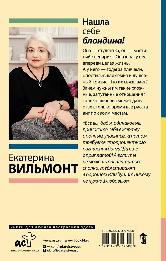 Книга Нашла себе блондина! (Екатерина Вильмонт) — 2