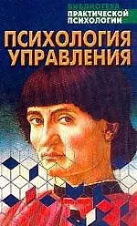 Психология управления