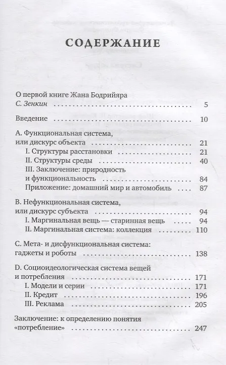 Книга Система вещей (Жан Бодрийяр) — 2