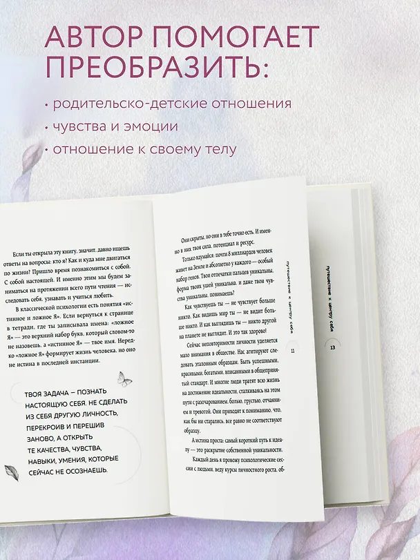 Книга Путешествие к центру себя. Книга-тренинг по самопознанию (Ольга Берг) — 7