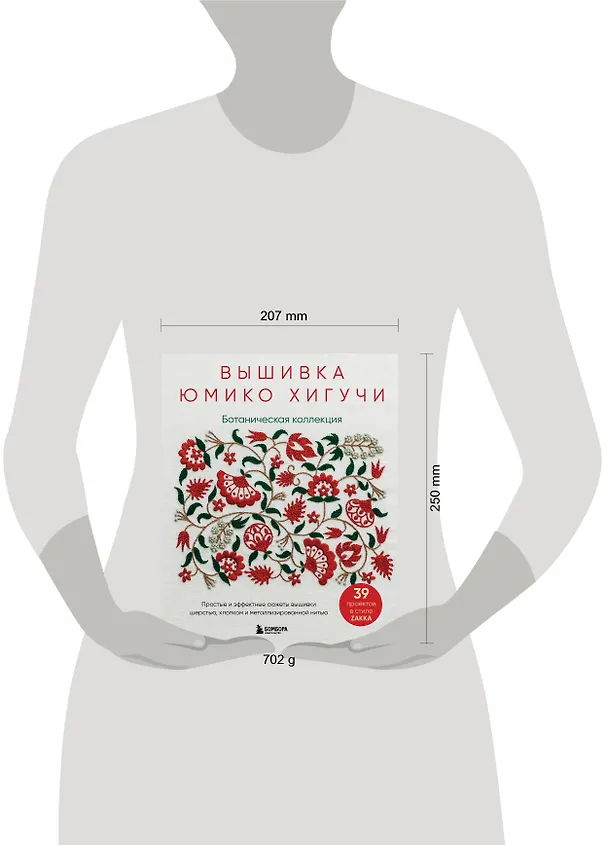 Книга Вышивка Юмико Хигучи. Ботаническая коллекция. Простые и эффектные сюжеты вышивки шерстью, хлопком и металлизированной нитью (Юмико Хигучи) — 6