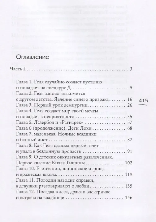 Книга Князь Тишины. Книга 1 (Анна Гурова) — 2