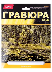 Гравюра большая с эффектом золота "Лисица на охоте"