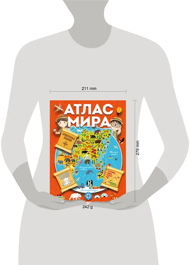 Книга Атлас мира с обучающими заданиями и раскраской (Валентина Дмитриева) — 16