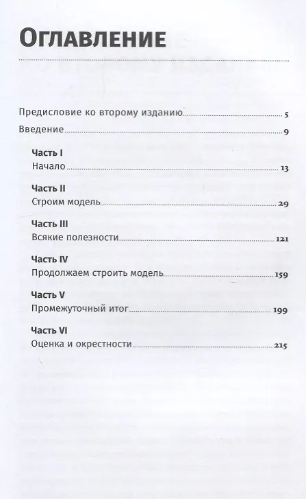 Книга Финансовое моделирование в Excel (Дмитрий Жаров) — 2