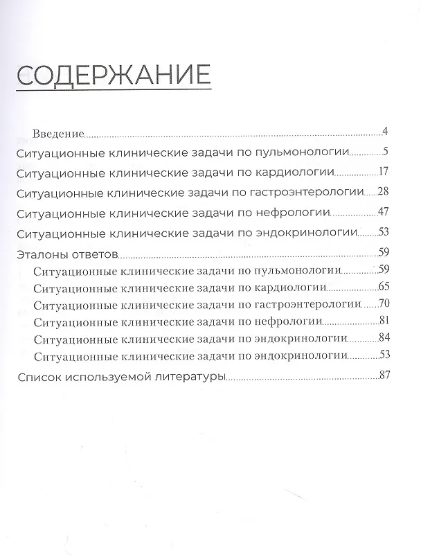 Книга Сборник ситуационных клинических задач для фельдшеров. Учебное пособие (Надирбек Дыдымов) — 2