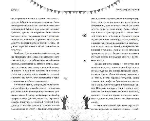 Книга Крикса (Александр Матюхин) — 14