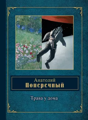 Трава у дома — 2432958 — 1