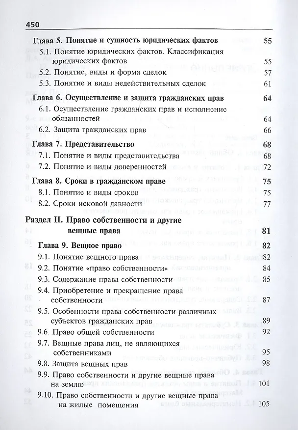Книга Основы гражданского права. Учебник (Нодари Эриашвили) — 3